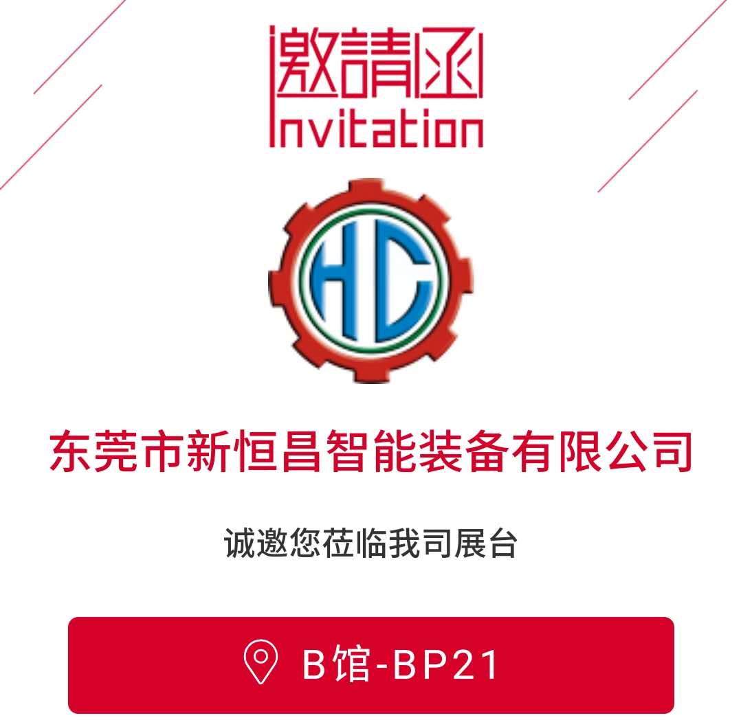 2020 China (Nantong) Intemational Textile Machinery and Automation Sewing Equipment Exhibition