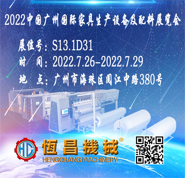 恒昌邀您参加2022中国家博会