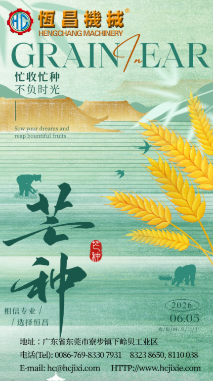 Grain in Ear | Busy Harvest & Sowing, Hengchang Machinery Empowers Efficient Sewing Production