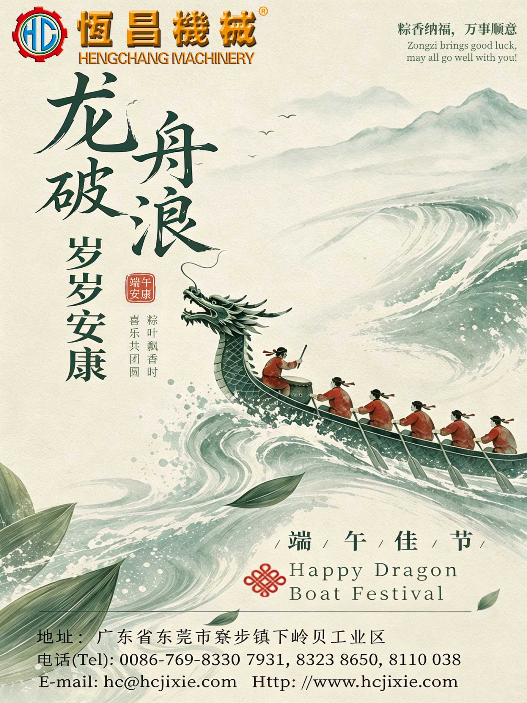 恒昌机械｜端午安康，龙舟破浪，聚力前行